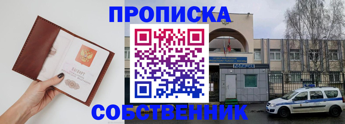 прописка ребенка в Балашихе