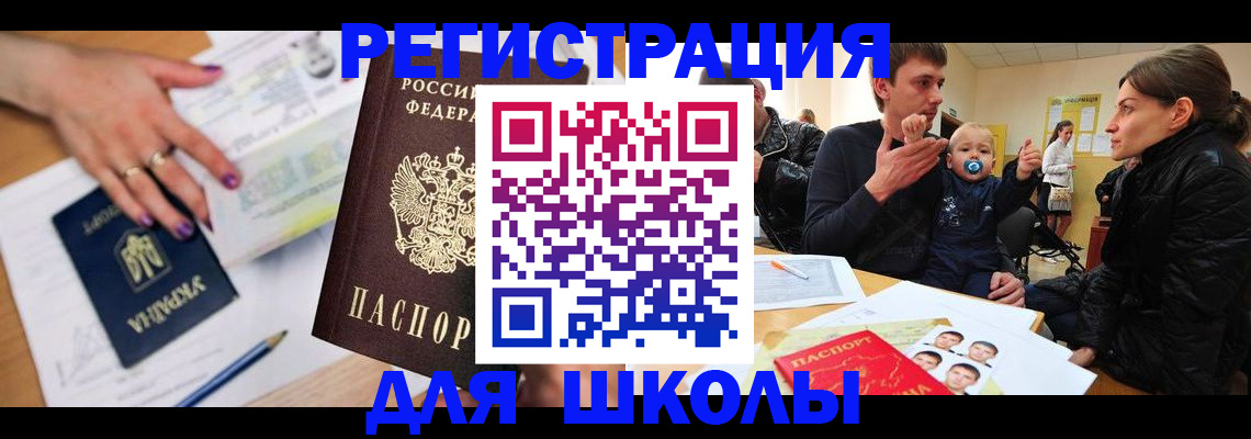 прописка регистрация в Балашихе