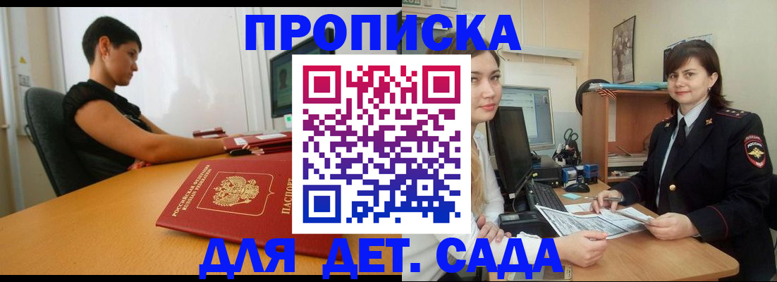 прописка в квартире в Балашихе