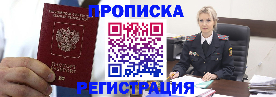 прописка поиск в Балашихе