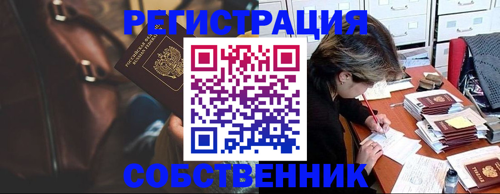 временная регистрация в Балашихе