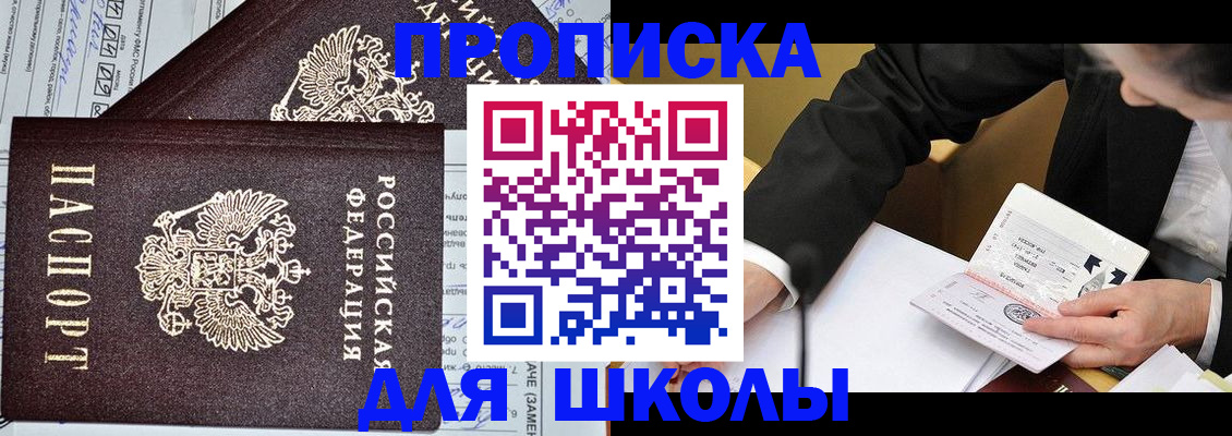 прописка паспорт в Балашихе