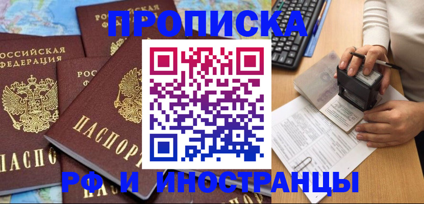 регистрация в Балашихе