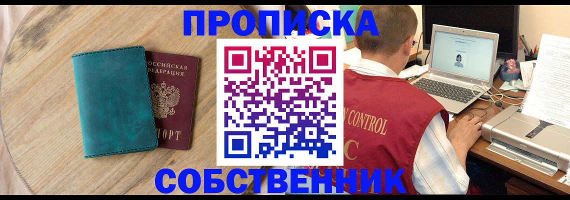 временная регистрация купить в Балашихе