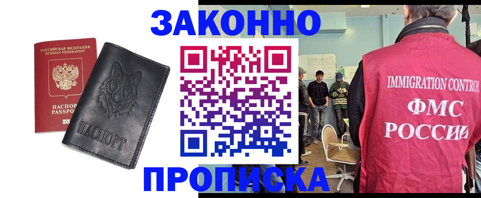 где прописаться в Балашихе