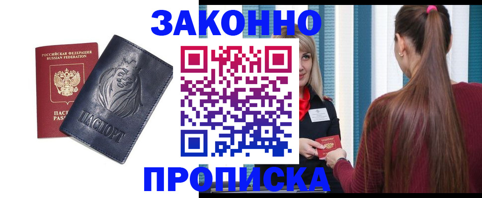 временная регистрация 2025 в Балашихе