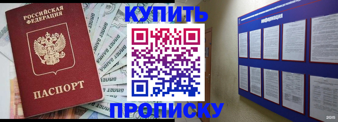 прописка штамп в Балашихе