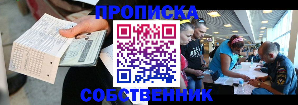 прописка в квартире в Балашихе